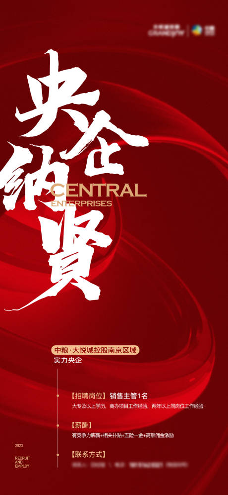 源文件下载【地产招聘海报】编号：20100014545384227