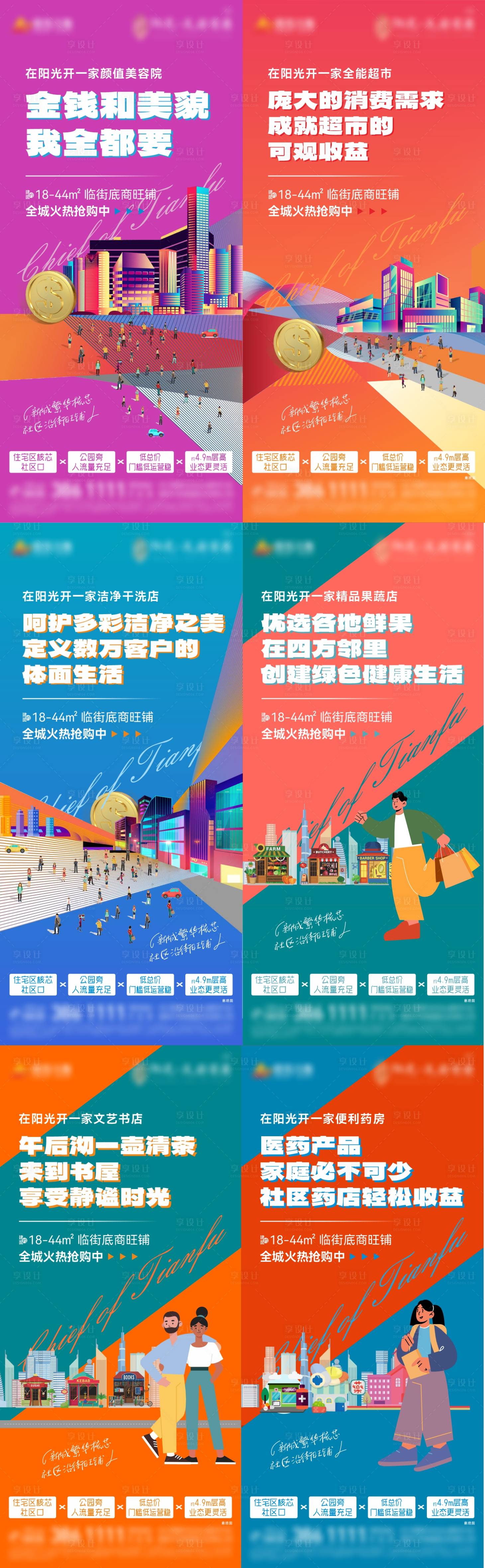 源文件下載【享設計】搜索編號：91980014835997921【地產商業商鋪海報】