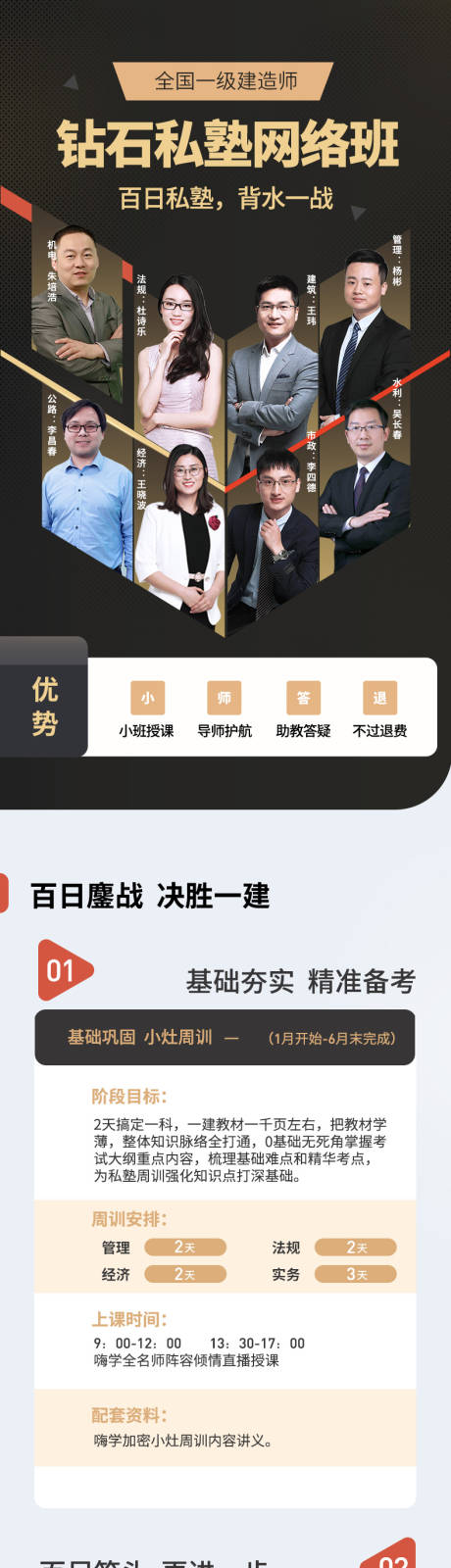 源文件下载【建造师钻石私塾网络班详情页】编号：61470014725706080
