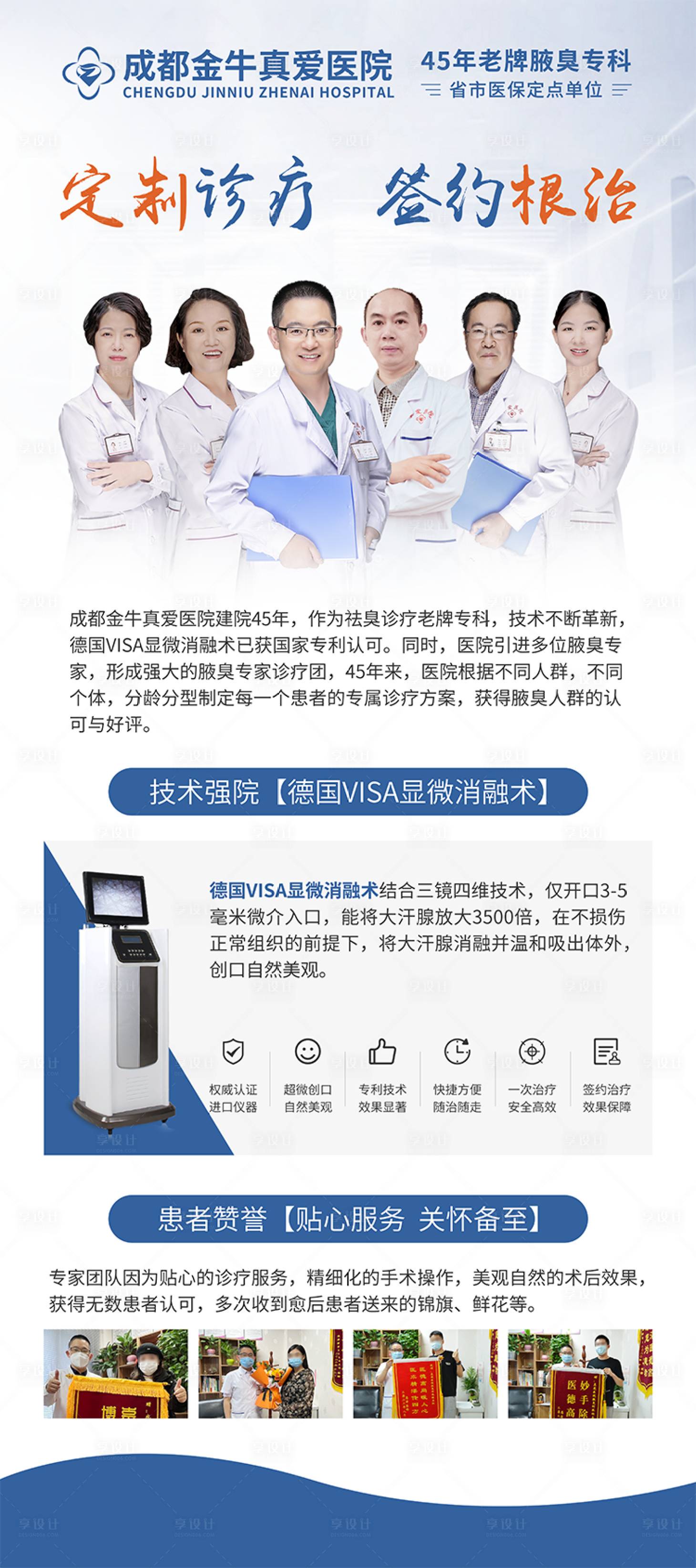 源文件下载【享设计】搜索编号：73130014485639736【腋臭展架】
