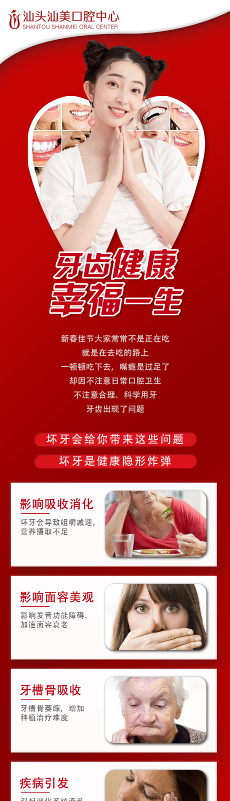源文件下载【口腔美牙限时活动】编号：55200014447603403