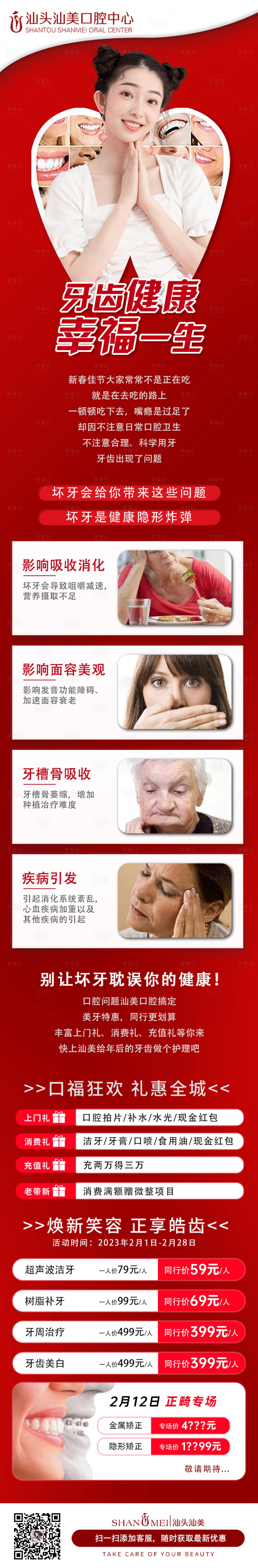 源文件下載【享設計】搜索編號：55200014447603403【口腔美牙限時活動】