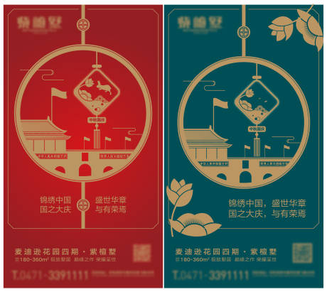 源文件下载【享设计】搜索编号：33480014532389055【国庆节中秋节海报】