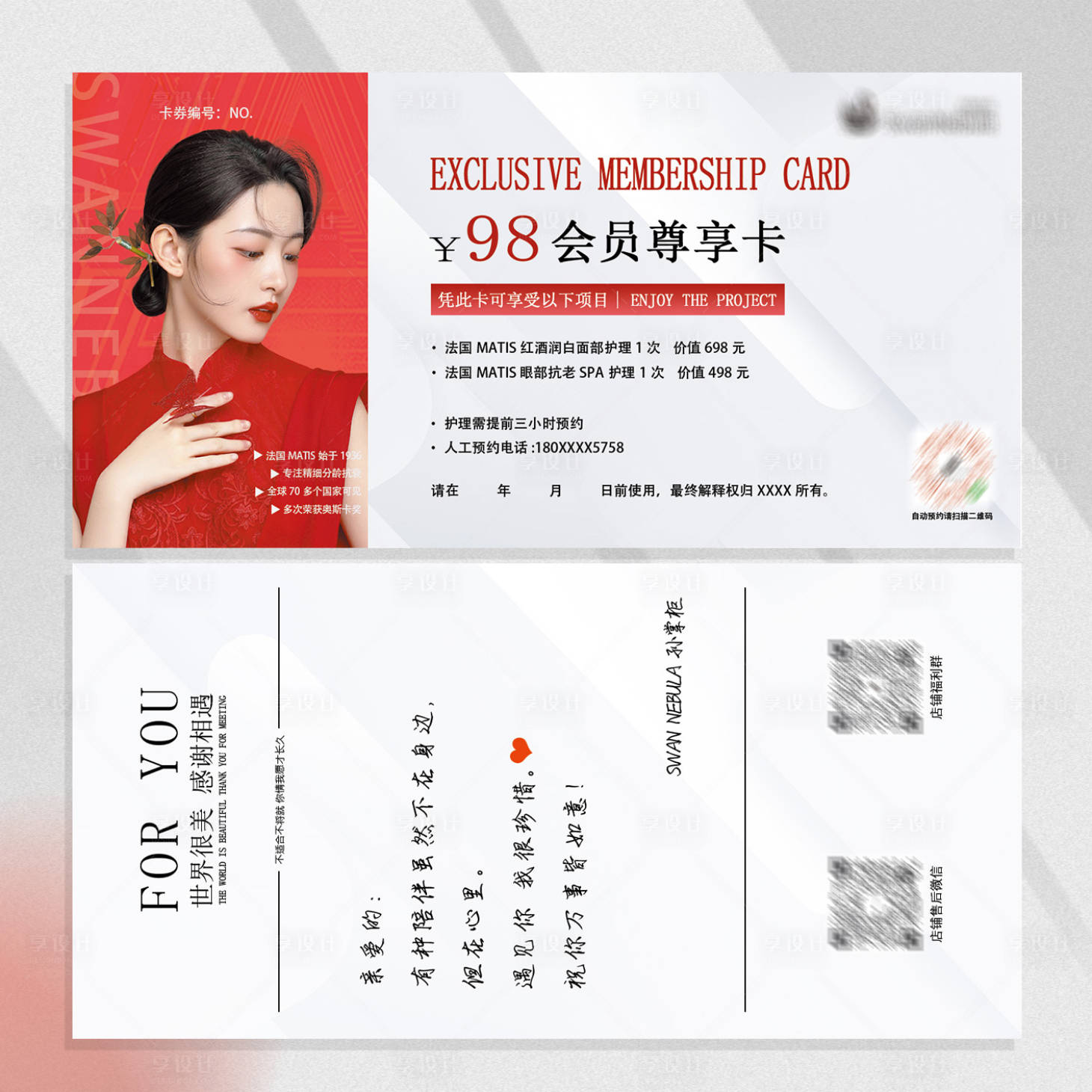 源文件下载【医美项目活动卡项】编号：47850015002672118