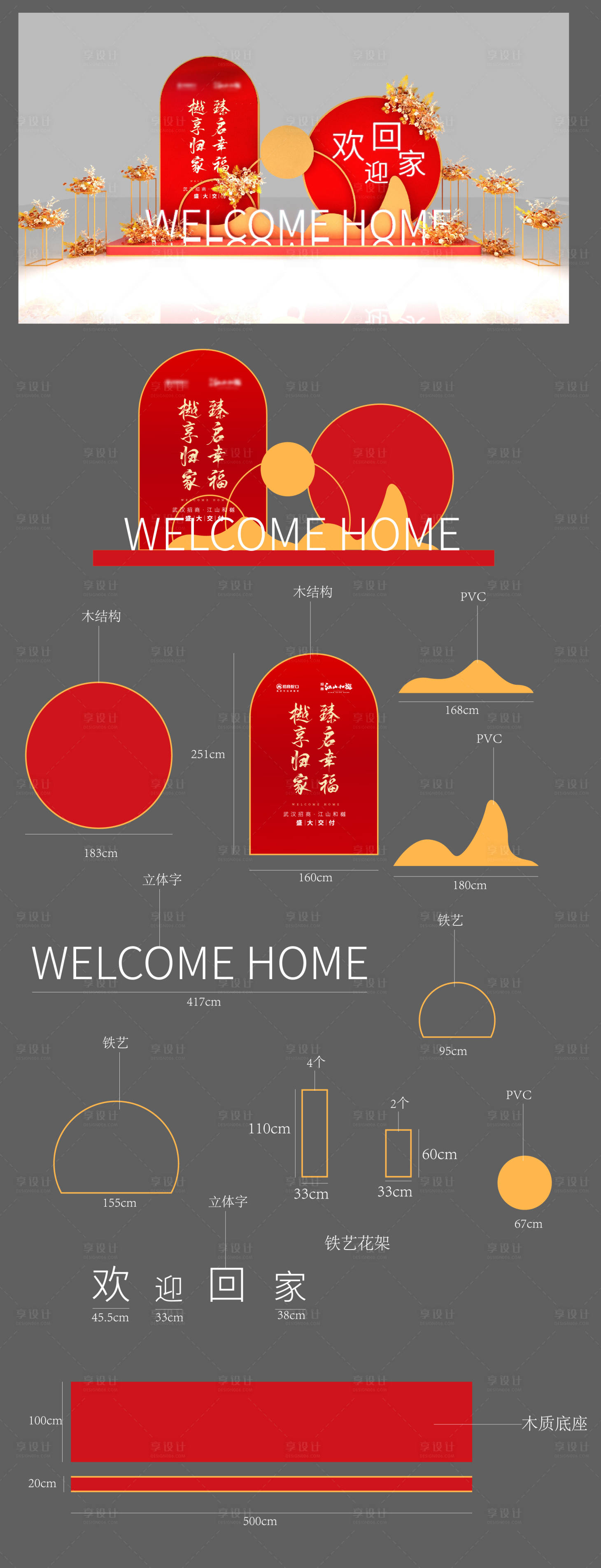 源文件下載【地產(chǎn)交房美陳】編號：83860014894096443