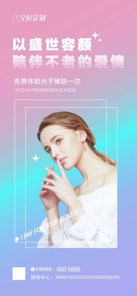 源文件下载【医美项目海报】编号：44480014555059049