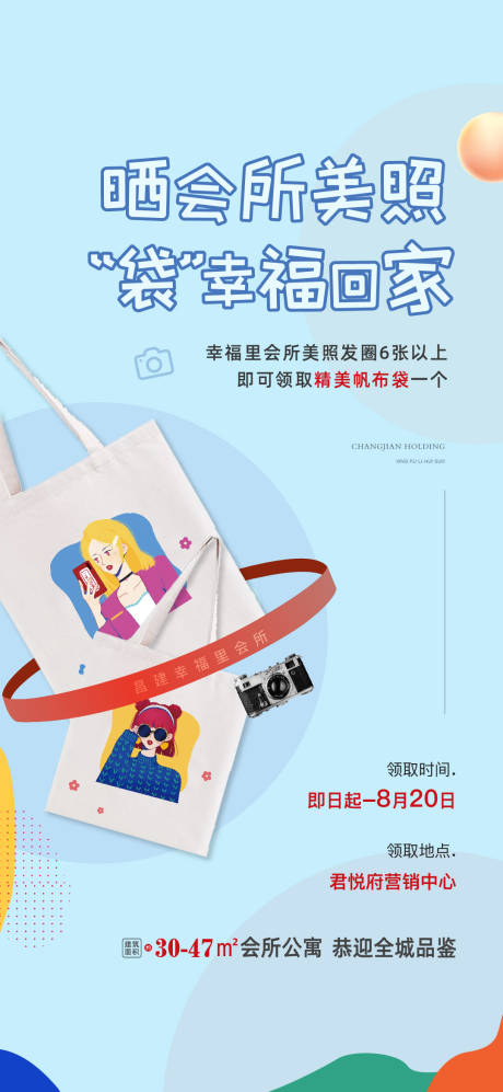 源文件下载【地产帆布袋彩绘海报】编号：16880015015075349