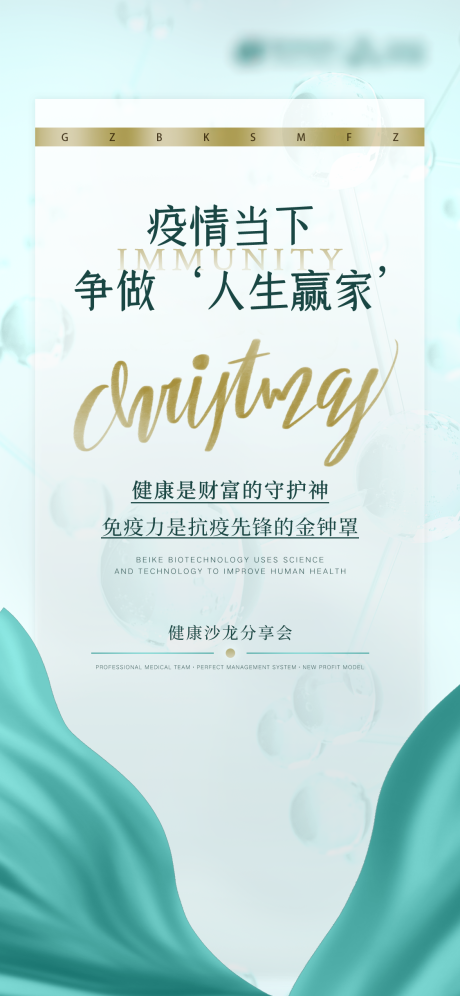源文件下載【享設計】搜索編號：71740014468647758【健康沙龍活動海報】