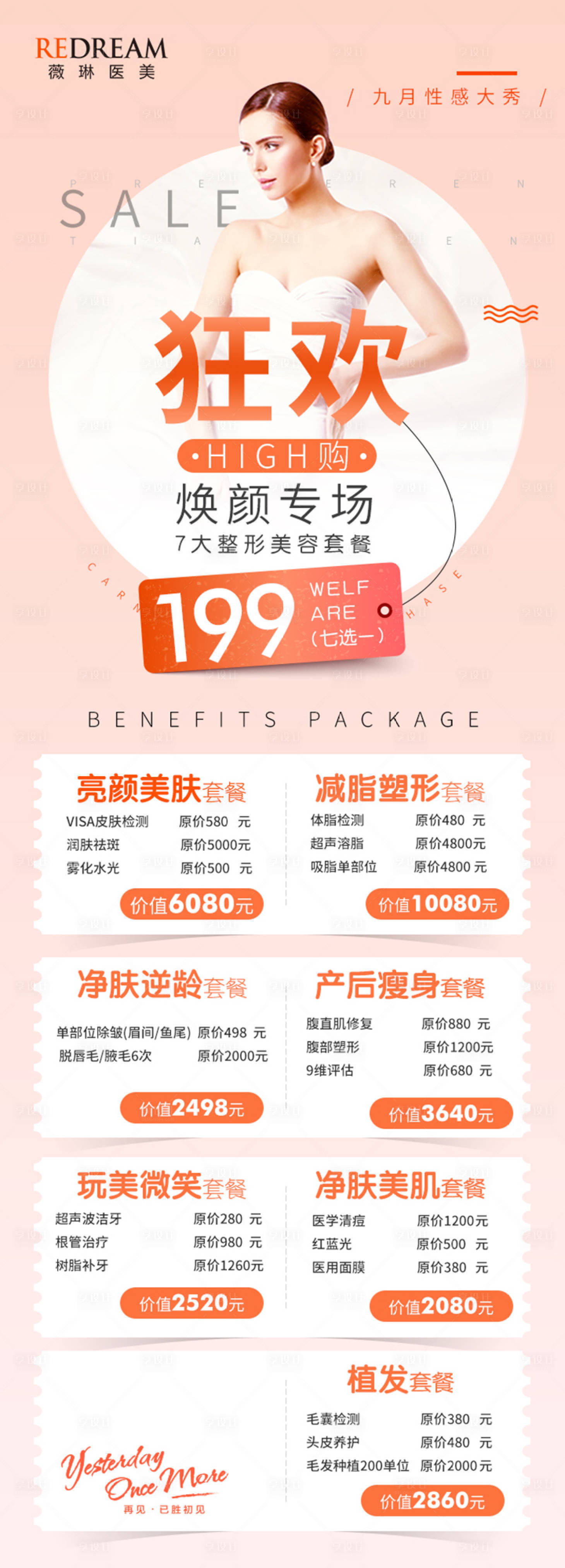 源文件下载【享设计】搜索编号：49200014583643606【医美焕颜专场海报】