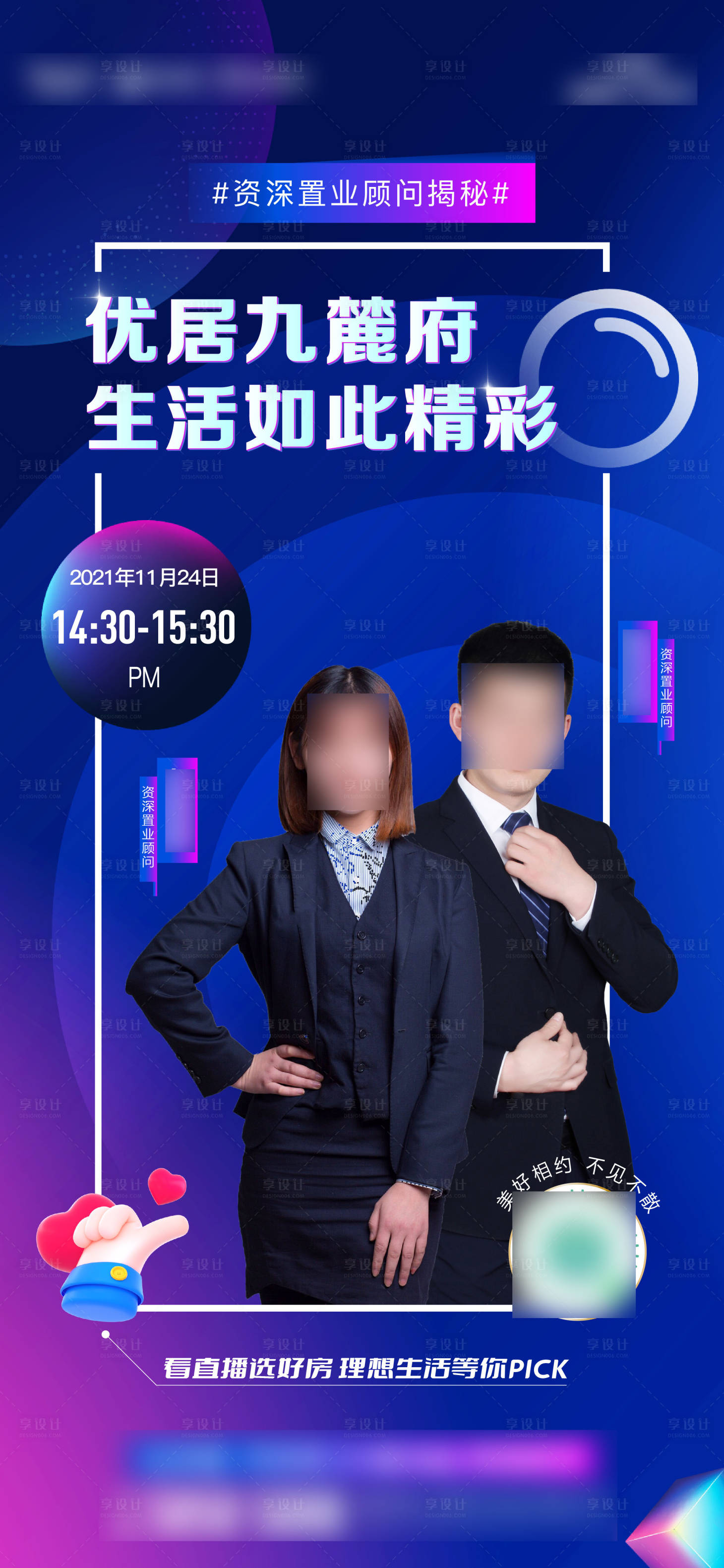 源文件下载【地产人物抖音直播海报】编号：33290015001626287