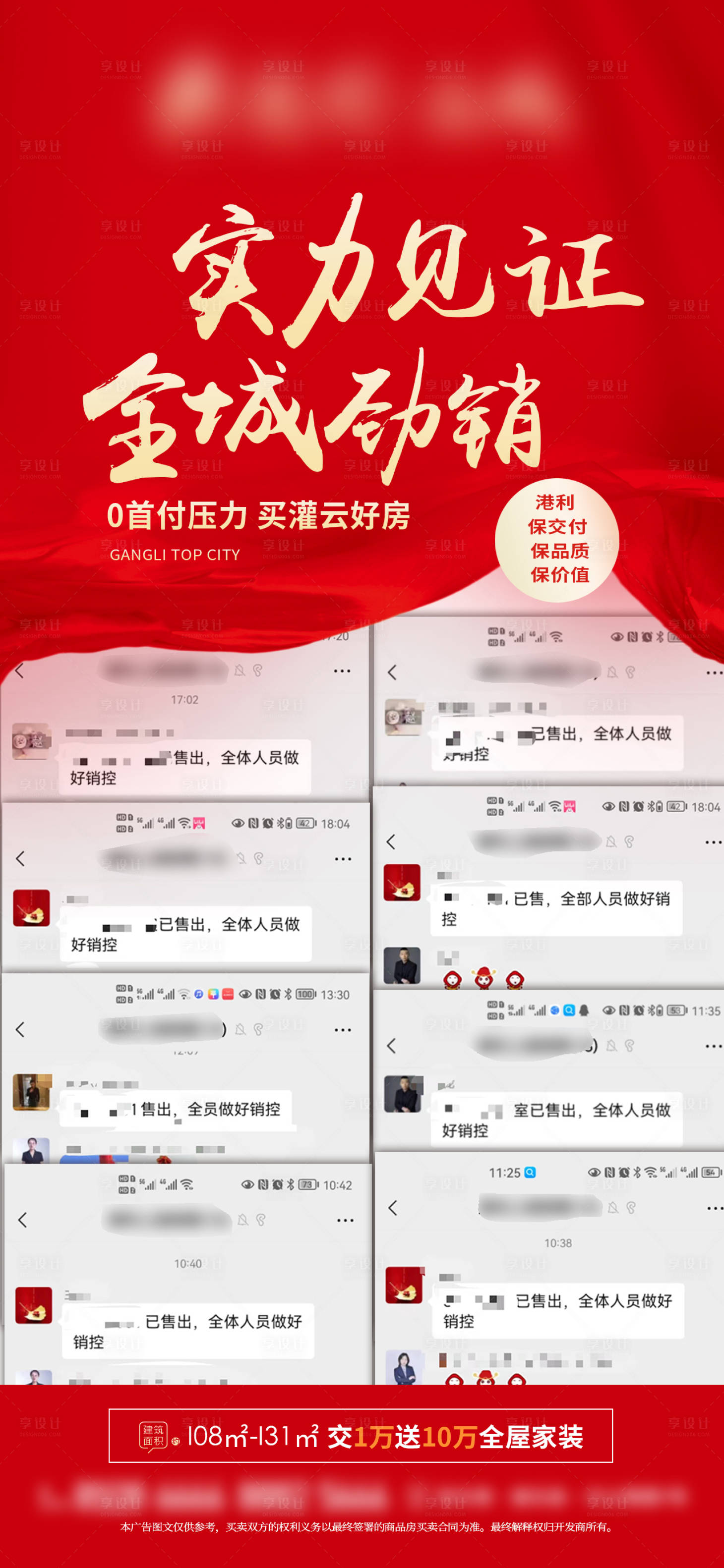 源文件下载【地产热销微信海报】编号：15190014427009477