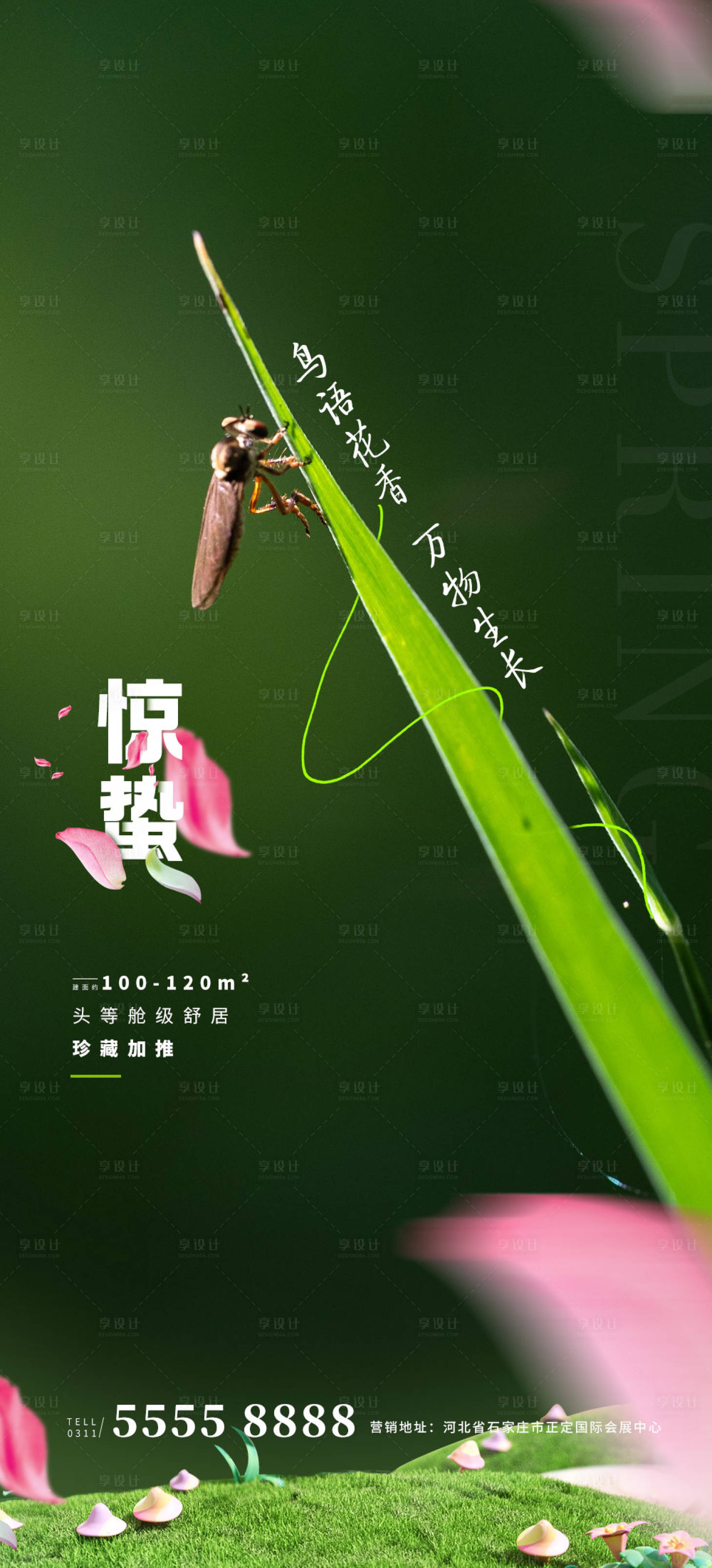 源文件下載【享設計】搜索編號：97810014863694205【驚蟄節氣海報】