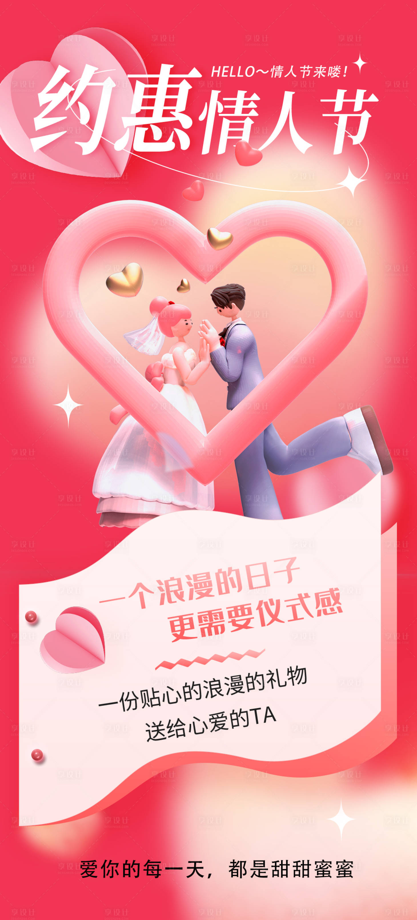 源文件下载【享设计】搜索编号：71710014517278072【情人节海报】