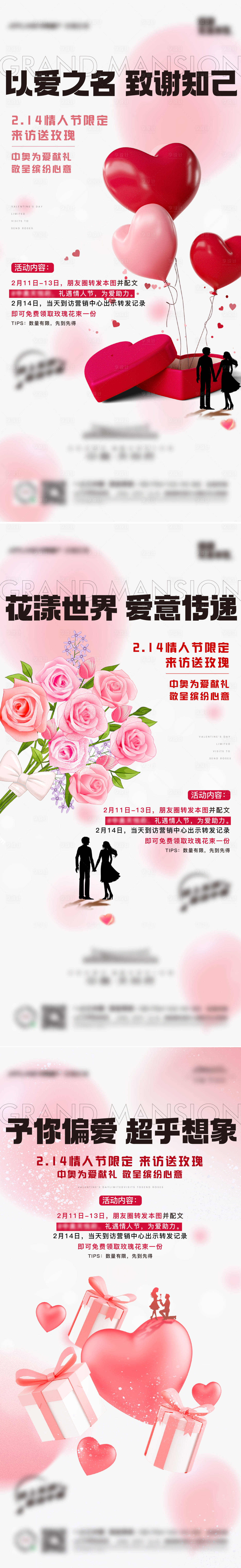 源文件下载【享设计】搜索编号：18440014726258717【情人节节日海报】