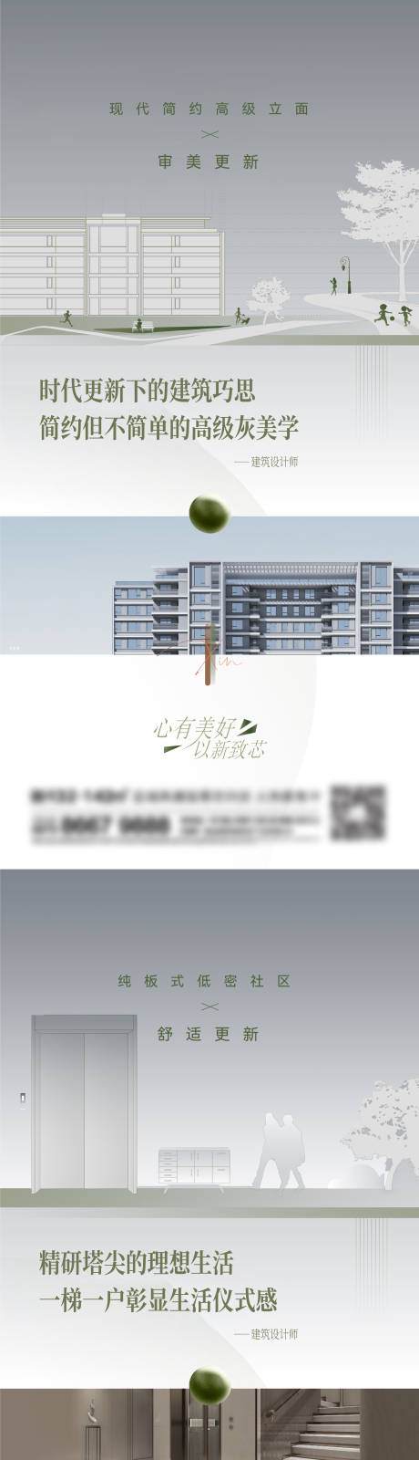 源文件下载【地产洋房系列海报】编号：71680014811972093