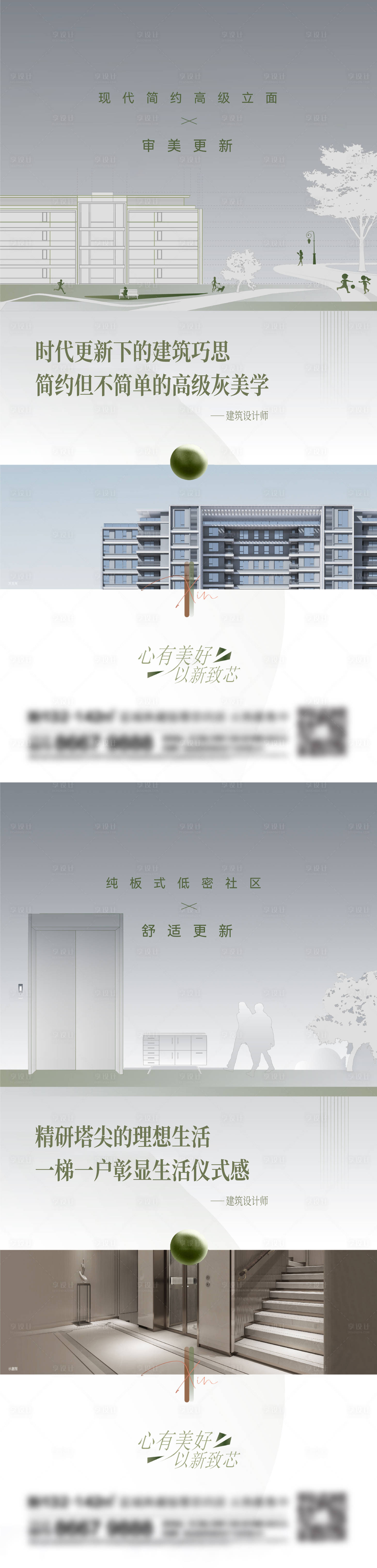 源文件下載【享設計】搜索編號：71680014811972093【地產洋房系列海報】