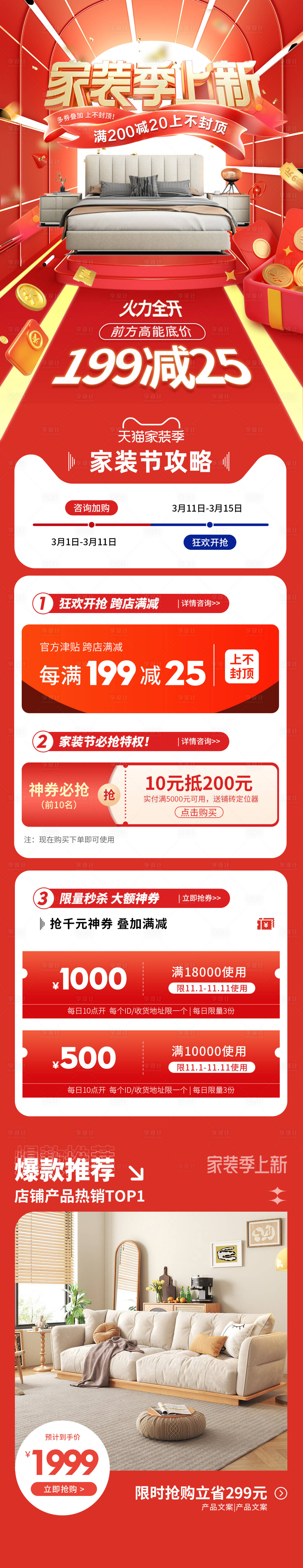 源文件下載【享設計】搜索編號：93210014646054907【春季家裝節上新季電商首頁】