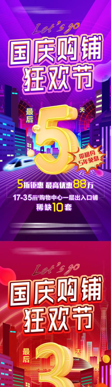 源文件下载【购铺倒计时系列海报】编号：86280014809329618