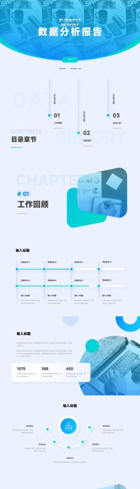 源文件下载【蓝色简约数据分析工作总结报告PPT】编号：72960014867497632