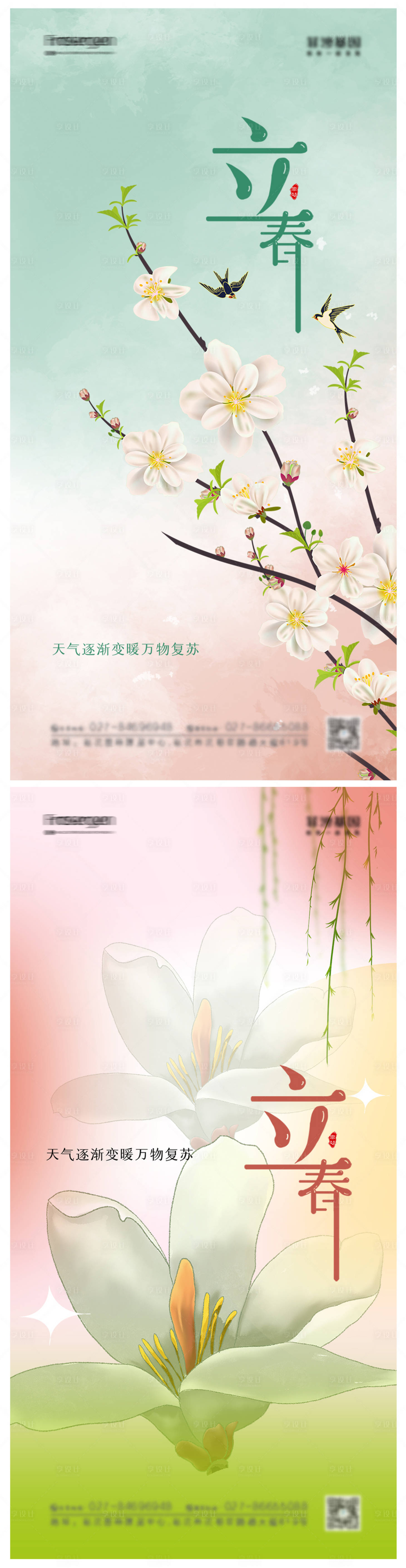 源文件下載【享設(shè)計】搜索編號：79650014471388776【立春節(jié)氣海報】