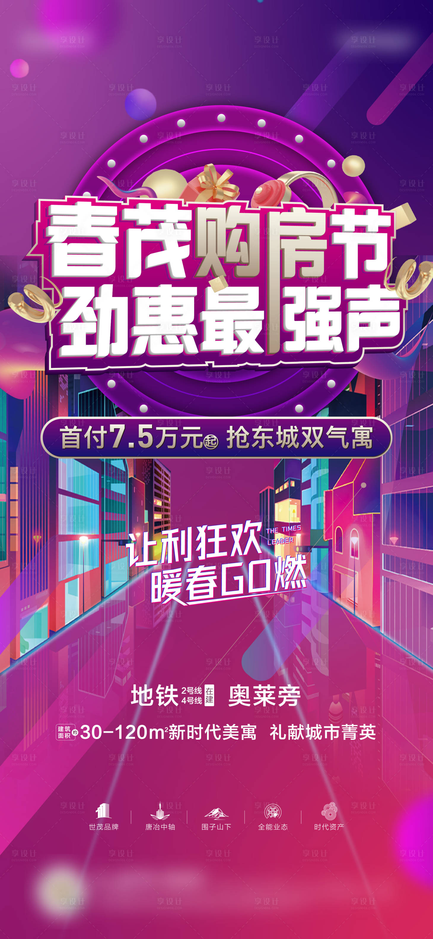 源文件下載【享設計】搜索編號：16750014602119699【房地產購房節活動海報】