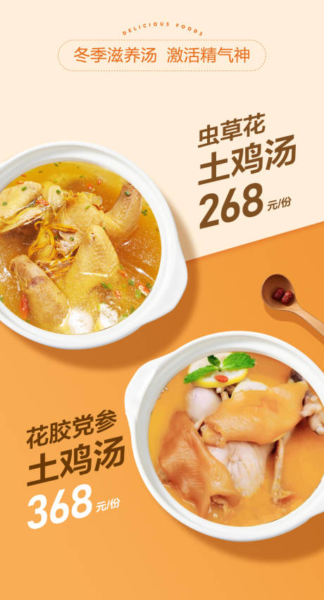 源文件下载【美食土鸡汤海报】编号：20230203164854238