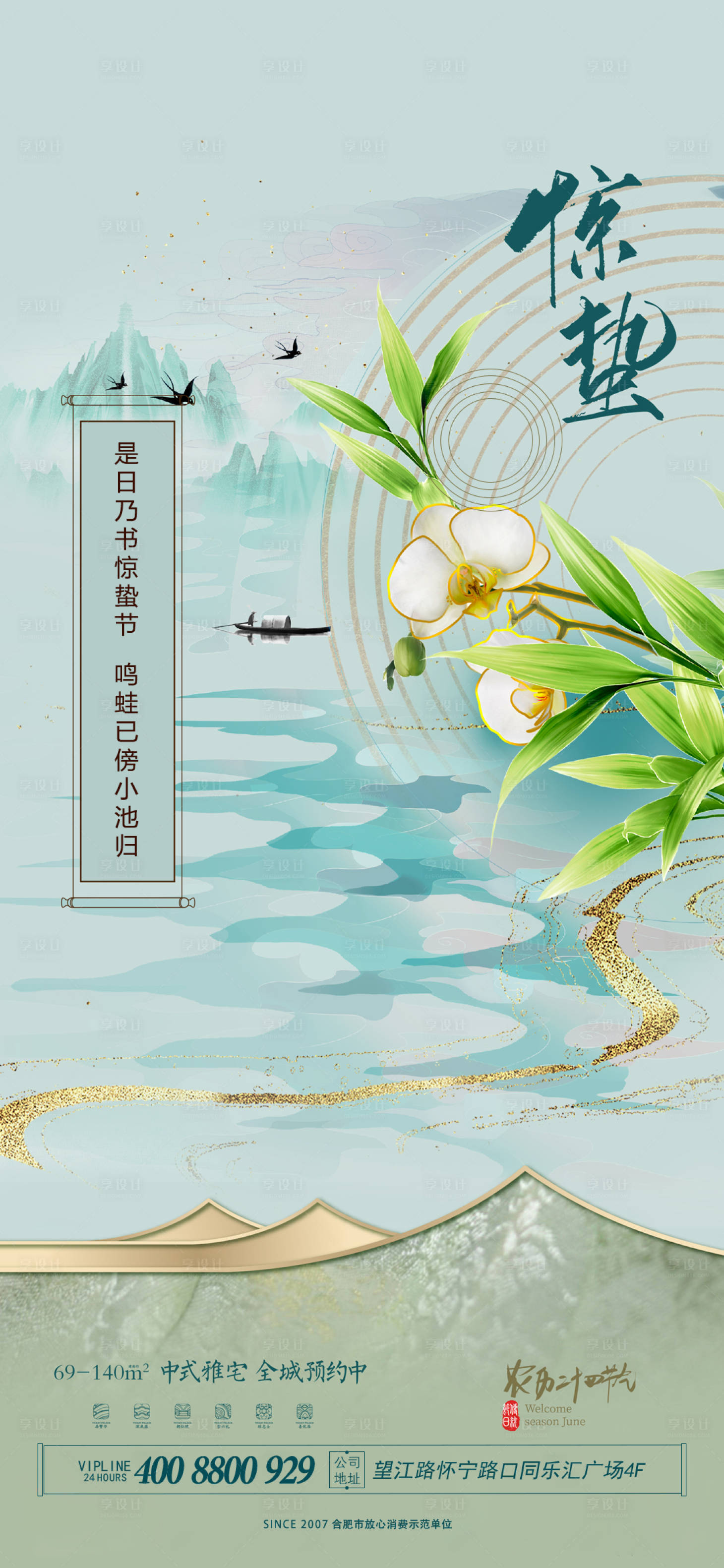源文件下载【惊蛰海报】编号：69090014606046999
