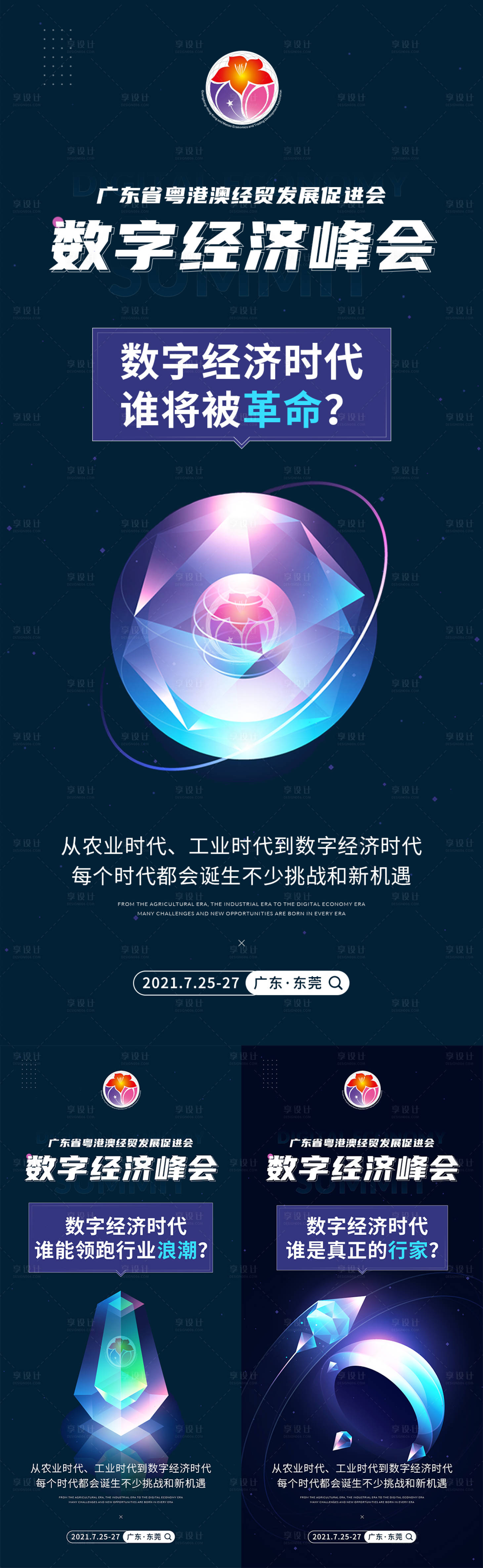 源文件下载【享设计】搜索编号：22120014722553561【造势峰会海报】