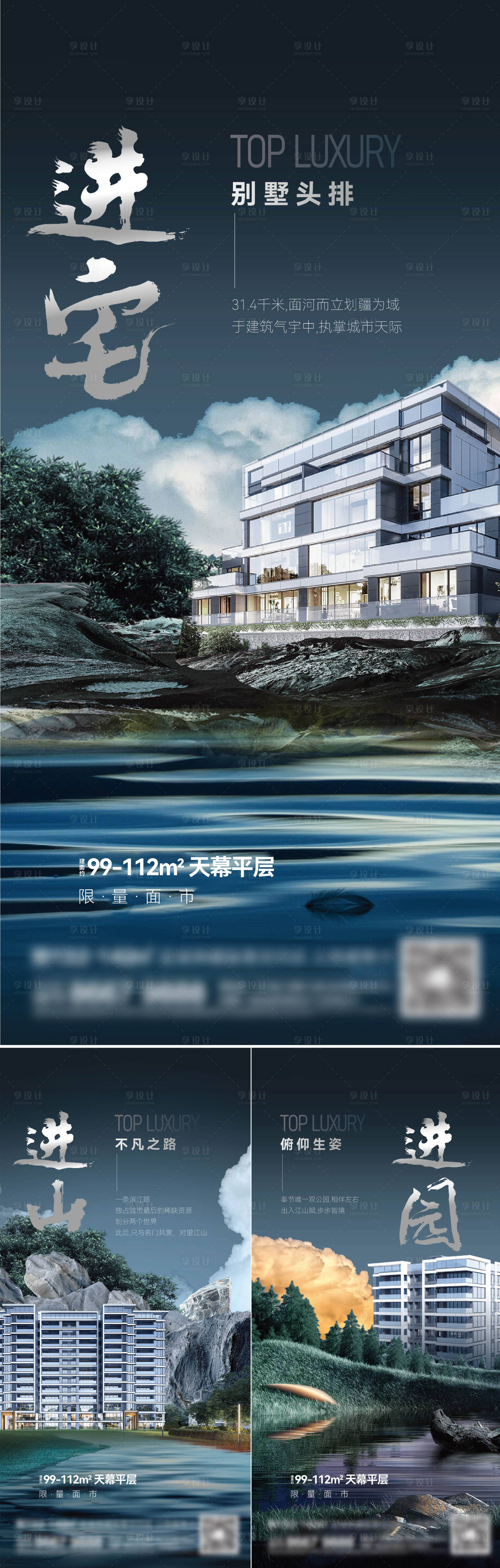 源文件下載【享設計】搜索編號：61260014811404575【地產新中式系列刷屏】