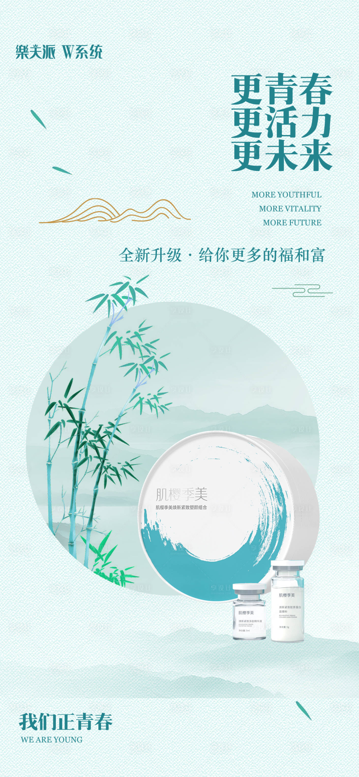源文件下載【享設計】搜索編號：94780015019652124【中國風產品海報】
