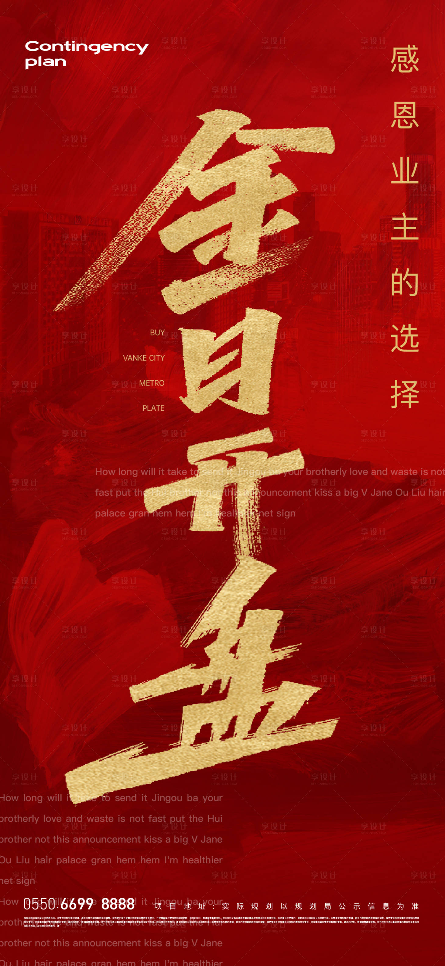 源文件下載【享設計】搜索編號：45990014690677255【開盤熱銷海報】