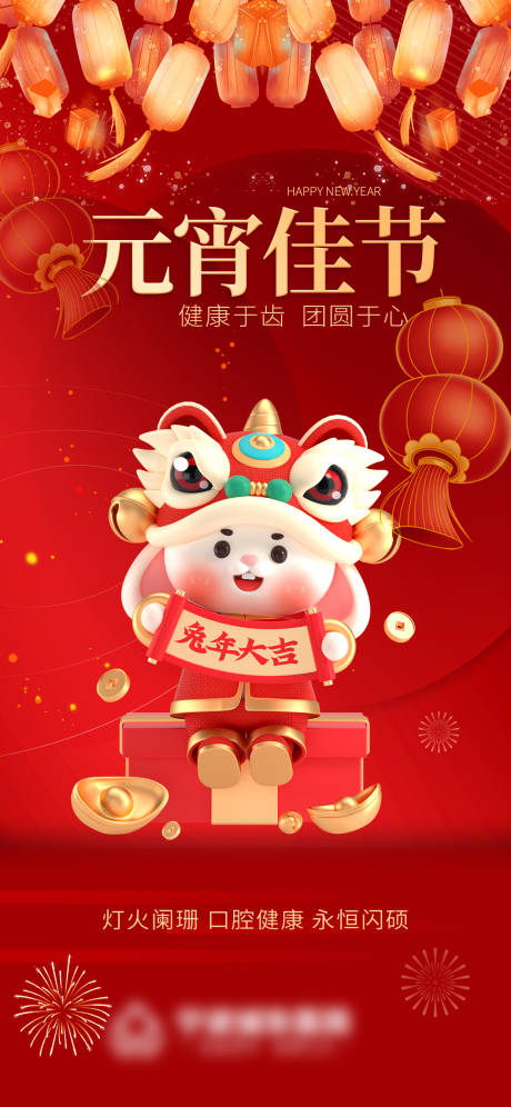 源文件下载【享设计】搜索编号：59790014473979579【元宵节海报】