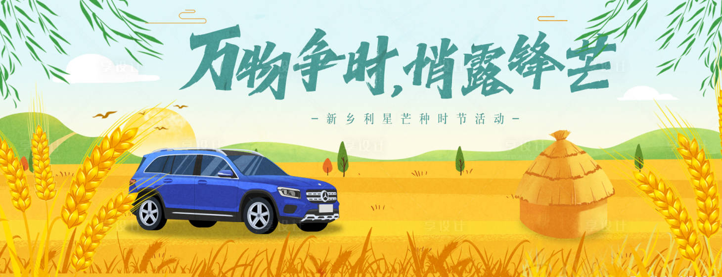 源文件下載【享設(shè)計(jì)】搜索編號(hào)：99280014865866961【芒種汽車主畫面】