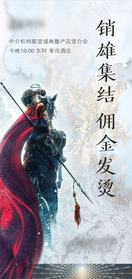源文件下载【地产经纪人结佣简约海报】编号：69540014715414786