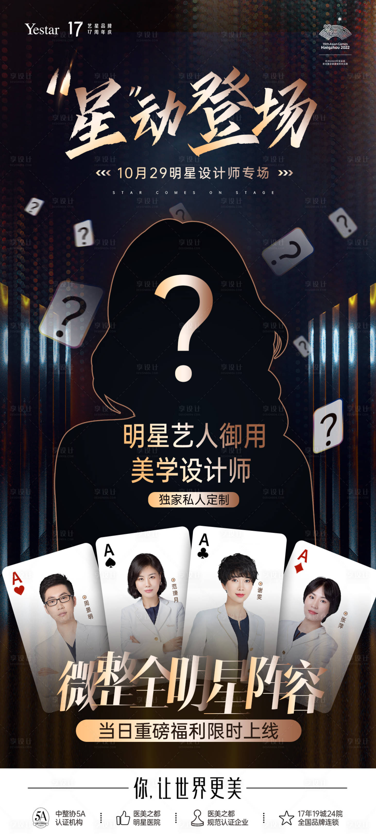 源文件下载【享设计】搜索编号：78300014542142929【医生海报】