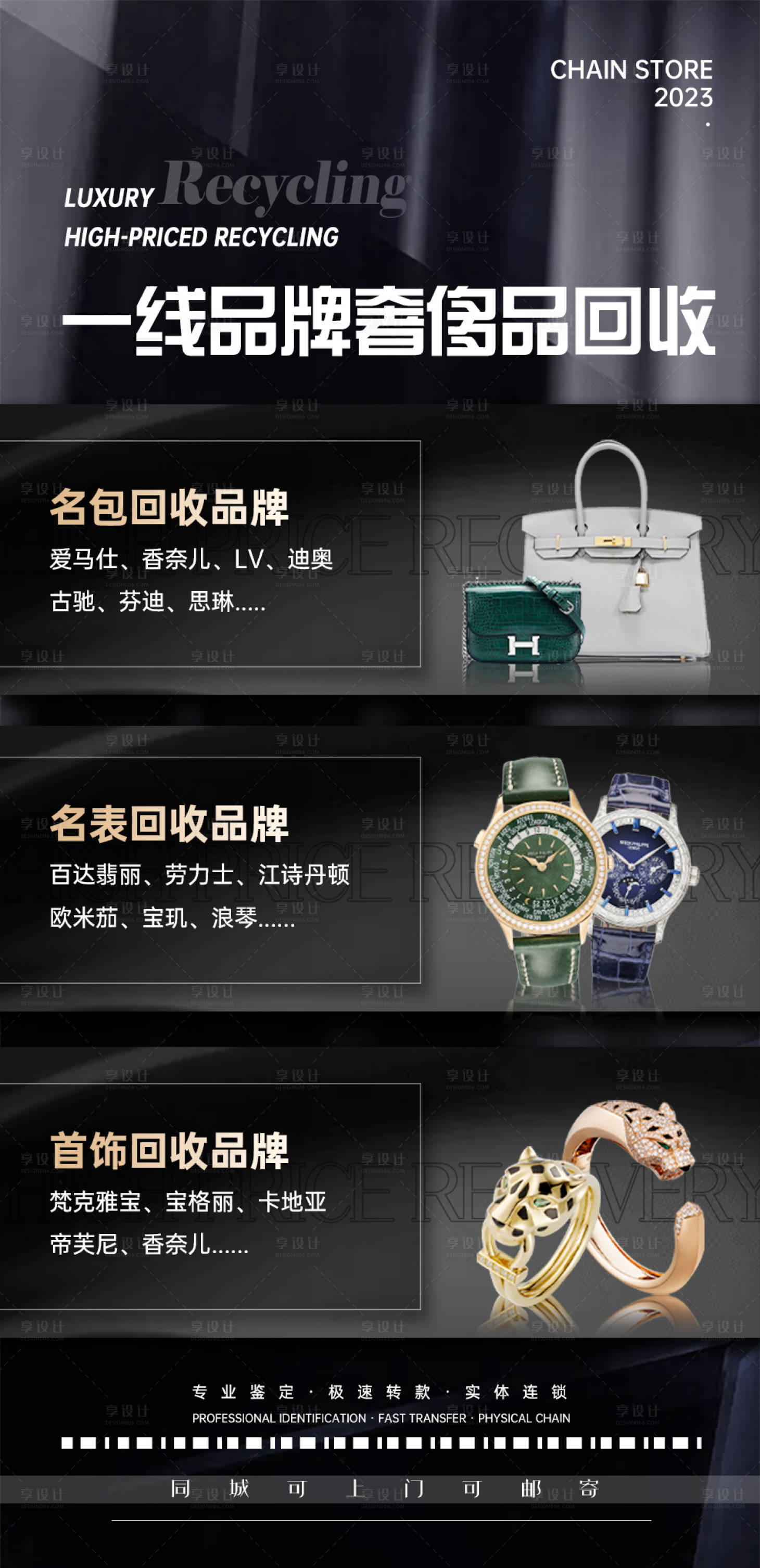 源文件下載【享設計】搜索編號：35220014734381356【奢侈品珠寶首飾二奢回收】