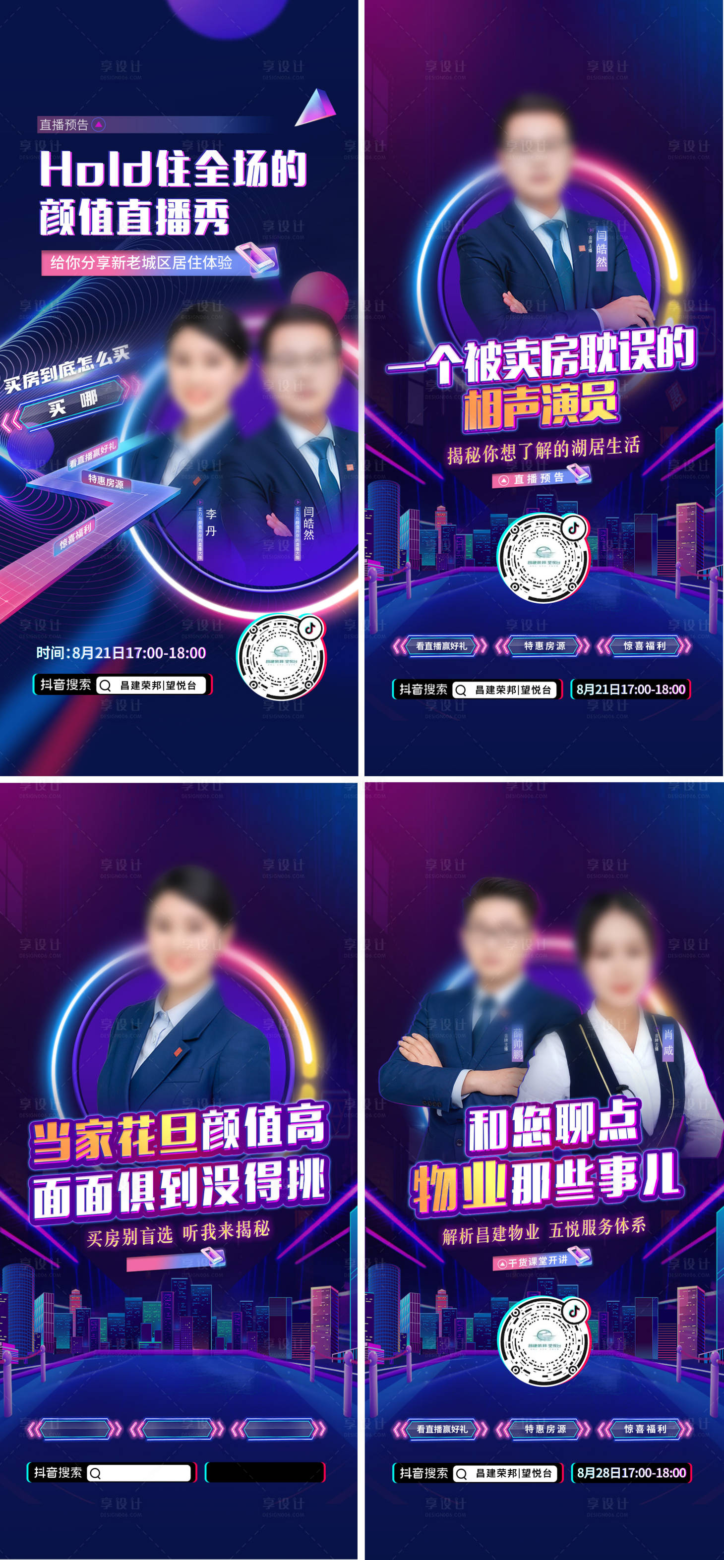 源文件下載【享設計】搜索編號：72990014781437873【地產抖音直播刷屏海報】