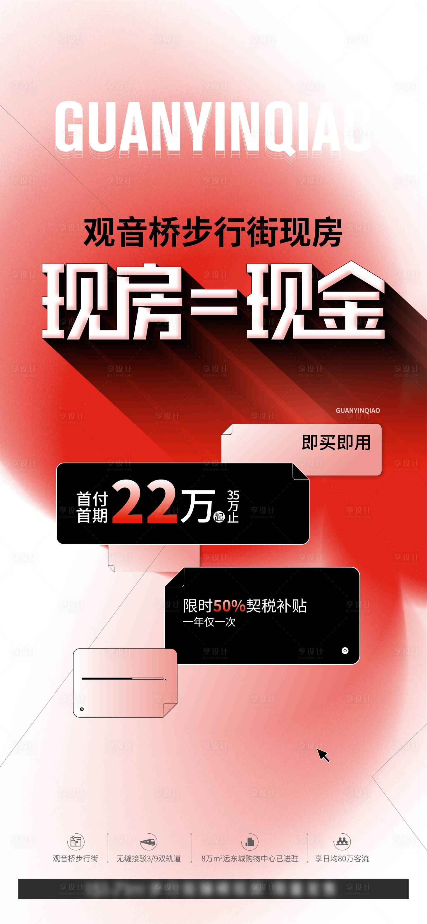 源文件下載【享設計】搜索編號：90440014902768459【房地產促銷熱銷海報】