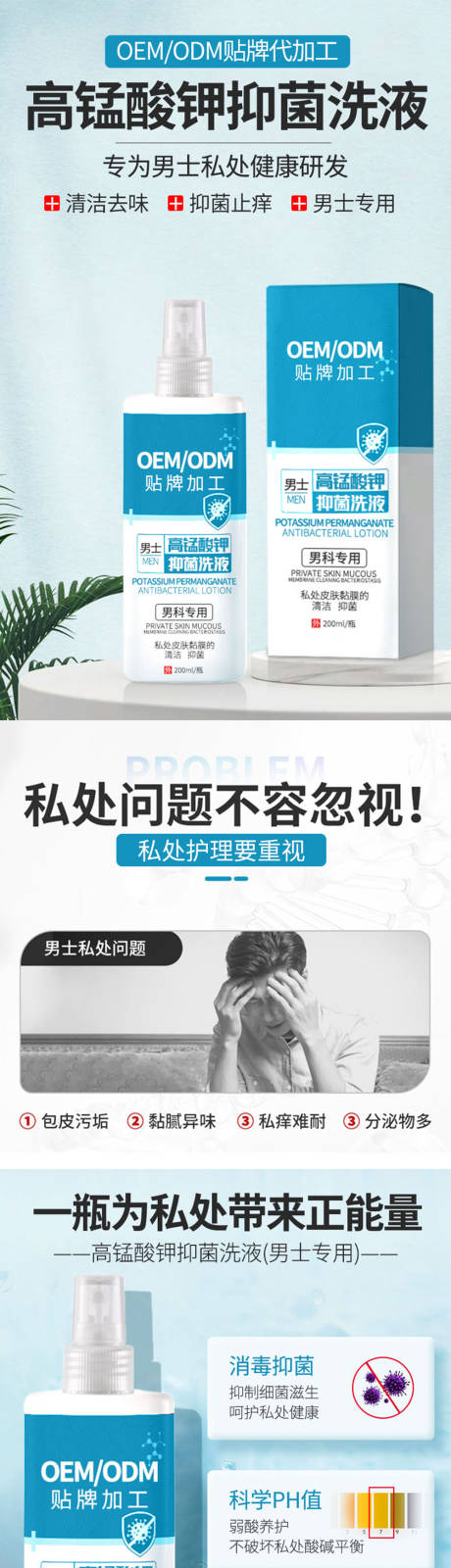 源文件下載【享設計】搜索編號：34120014826594674【高錳酸鉀抑菌洗液詳情頁】