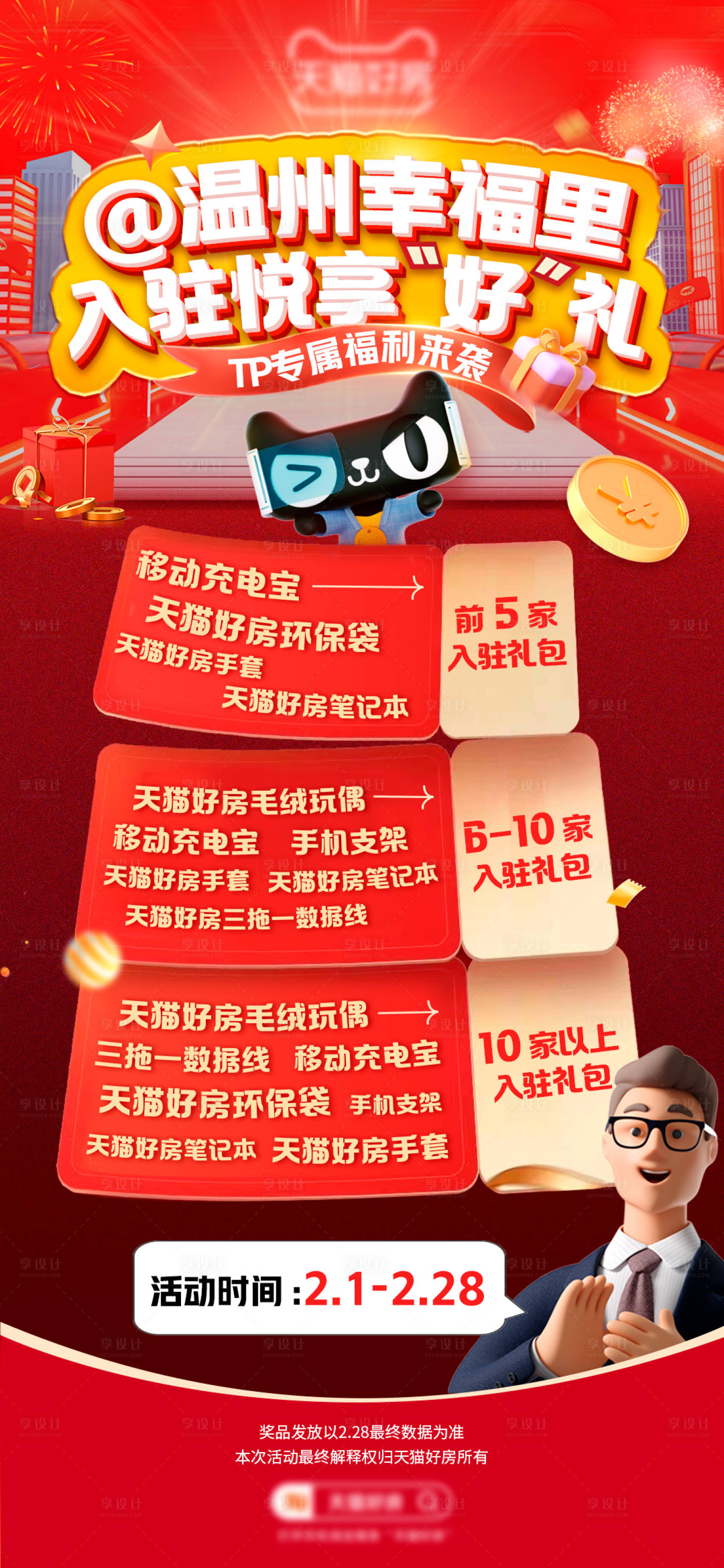 源文件下載【享設計】搜索編號：57510014648887464【入駐送好禮喜慶海報】