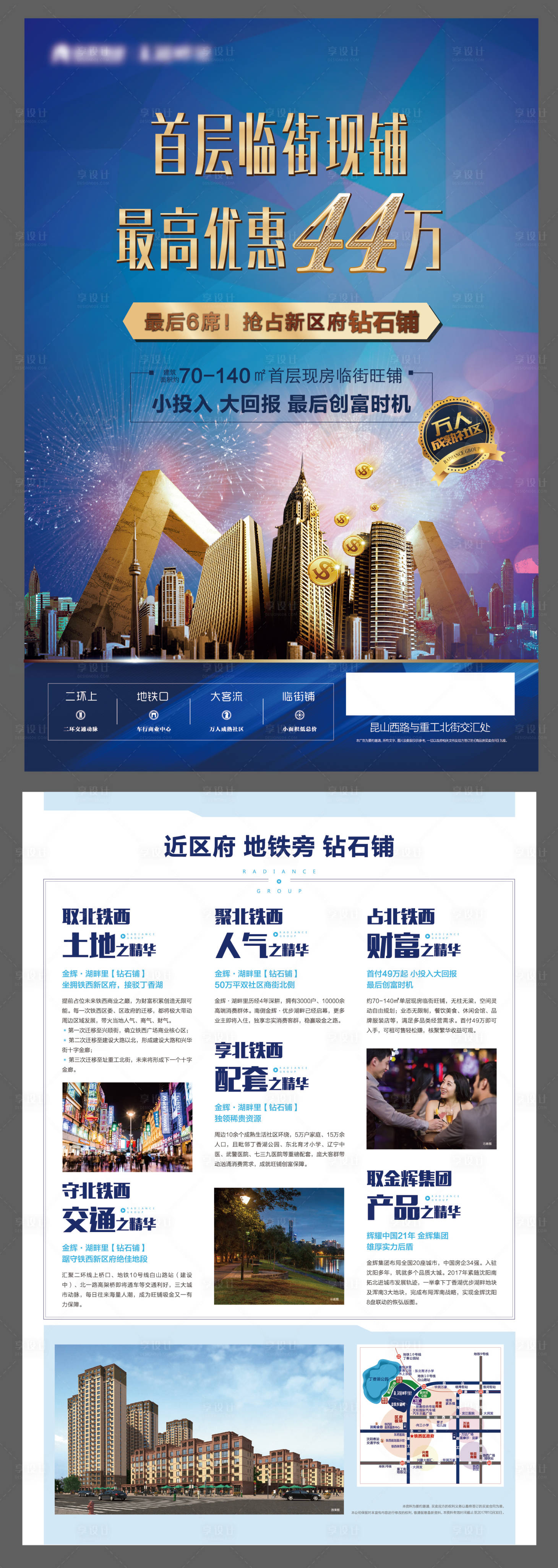 源文件下載【享設計】搜索編號：54550015009928370【地產商鋪單頁】
