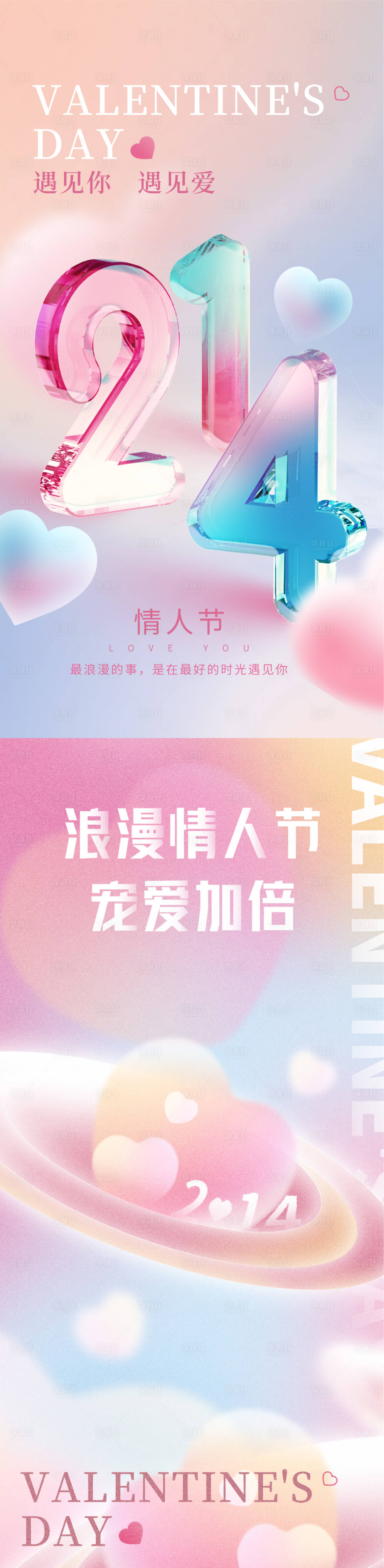 源文件下载【浪漫情人节海报宠爱加倍Valenti】编号：72290014595197886