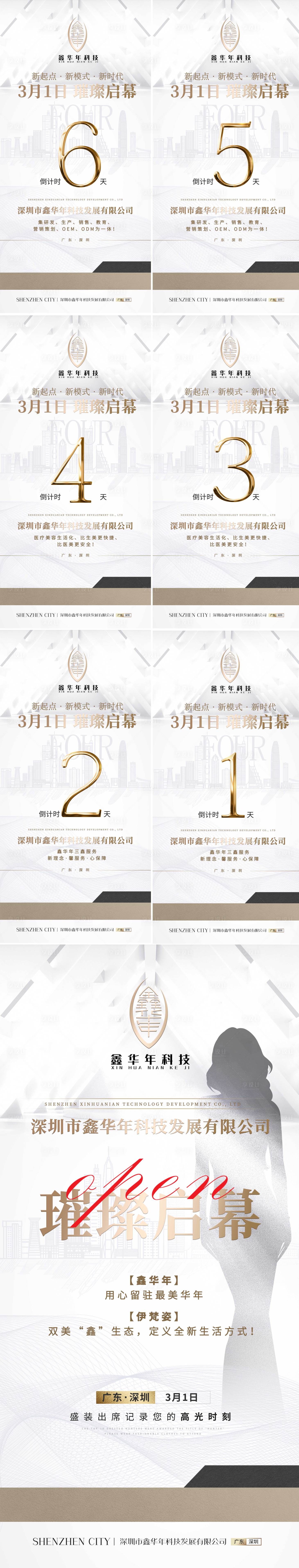 源文件下载【享设计】搜索编号：12660014922697198【医美开业倒计时海报】