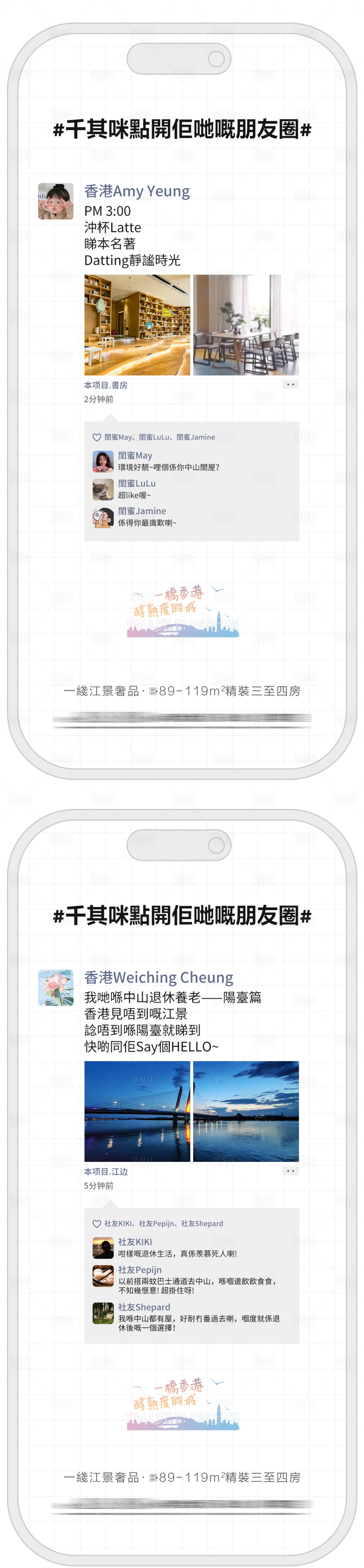 源文件下载【享设计】搜索编号：58140014571486445【地产朋友圈系列对比单图】