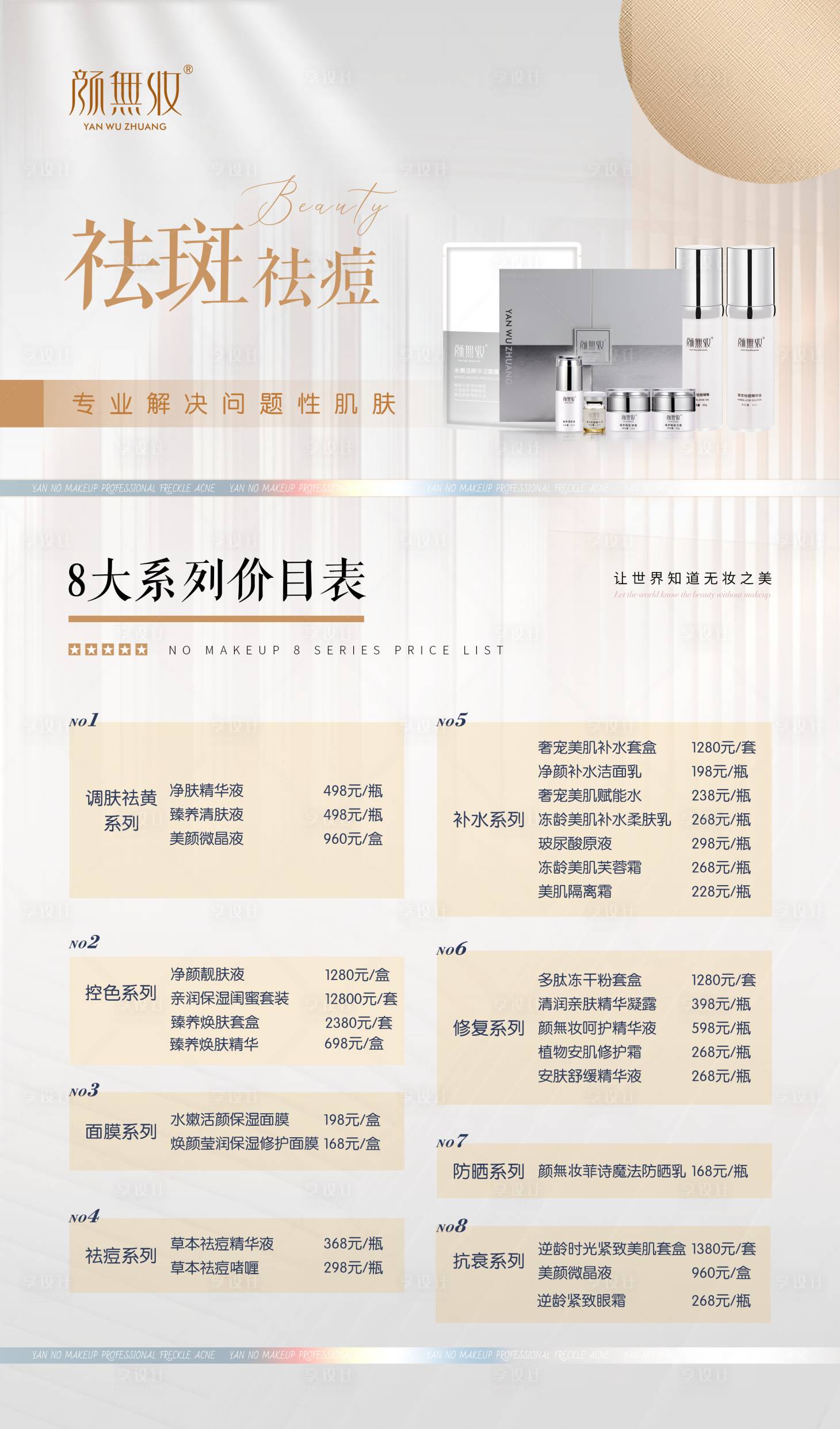 源文件下载【享设计】搜索编号：45800014748405993【医美价目表海报】