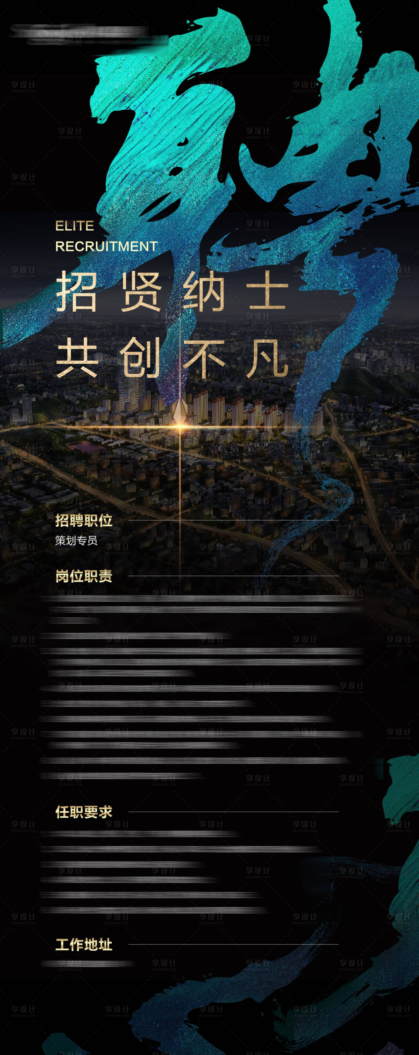 源文件下载【享设计】搜索编号：64480014521906476【招聘海报】