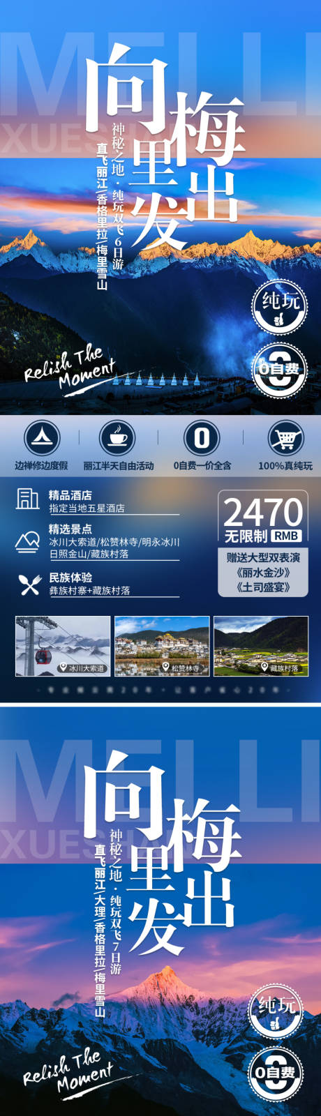 源文件下载【云南梅里雪山旅游海报】编号：62090014740927798