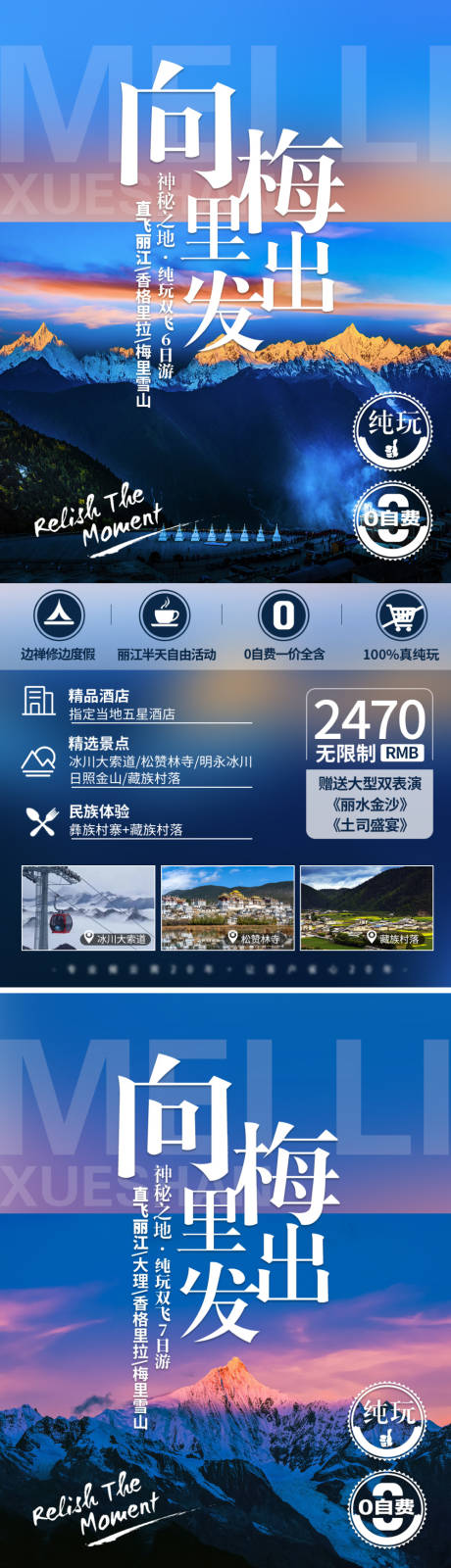 编号：20230215173043621【享设计】源文件下载-云南梅里雪山旅游海报