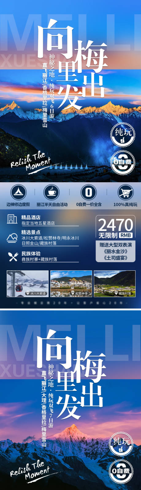 源文件下载【云南梅里雪山旅游海报】编号：20230215173043621