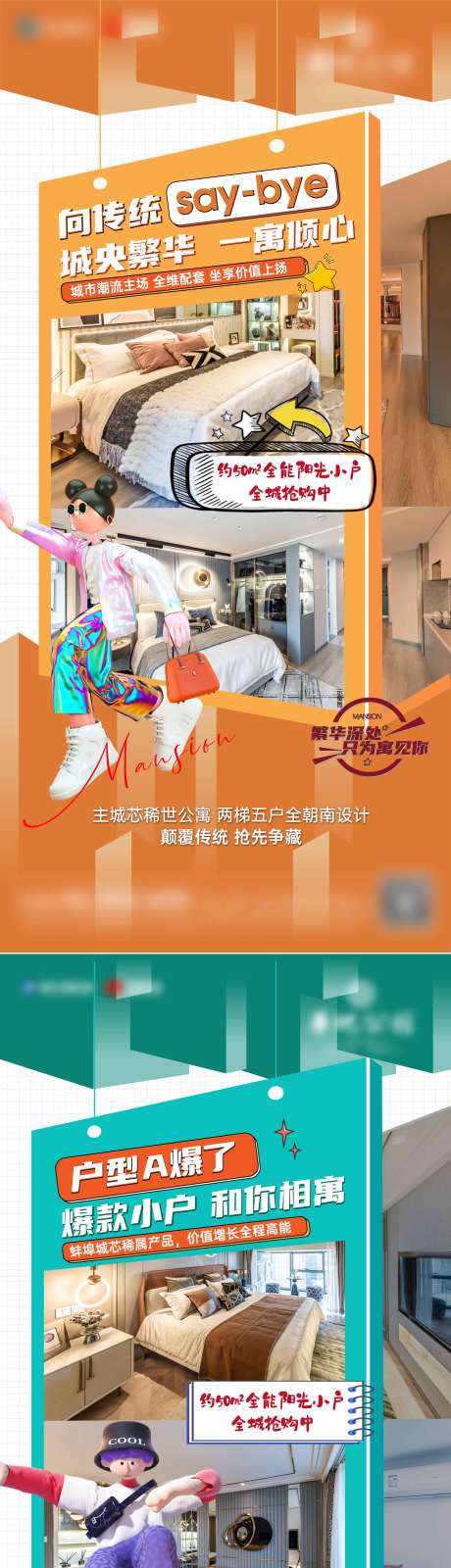 源文件下载【地产公寓系列海报】编号：20230228093913743